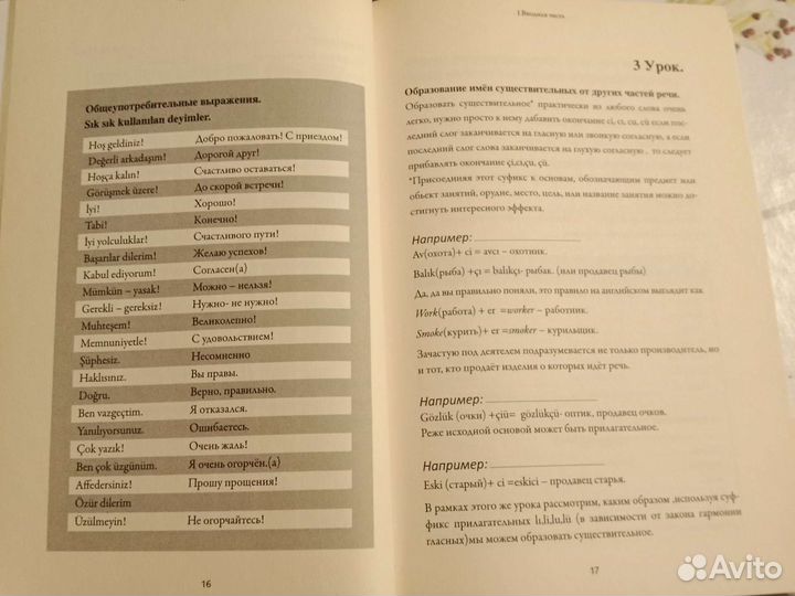 Самоучитель по турецкому языку