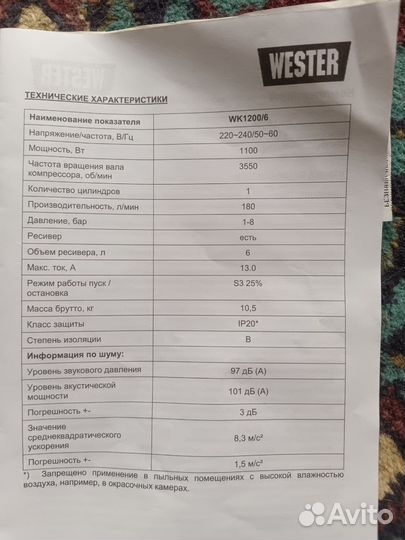 Компрессор пневматический безмасляный wester