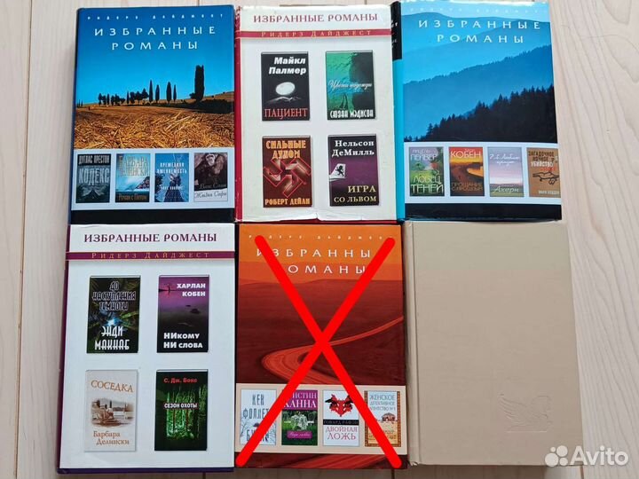 Избранные романы Ридерз дайджест