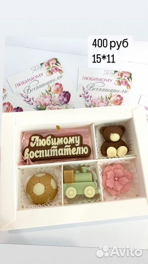 Подарки. Шоколад. День воспитателя