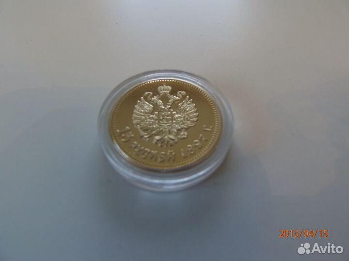 15 рубликов 1897 г,5 штук