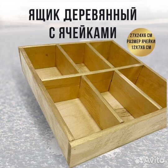 Ящик деревянный для хранения