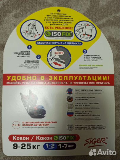 Автомобильное кресло kokon siger isofix