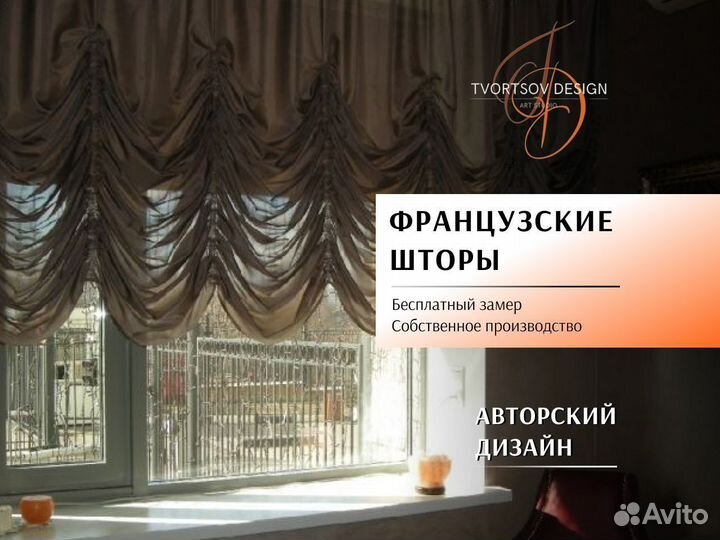Французские шторы