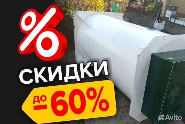 Септик Экослайм