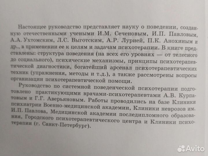 Руководство по системной психотерапии