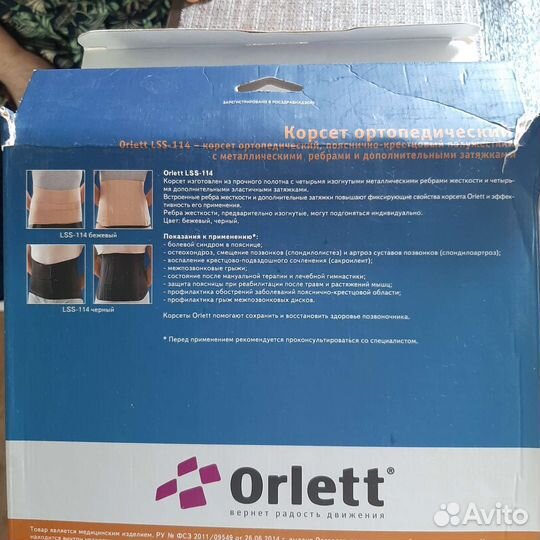 Корсет ортопедический пояснично крестцовый