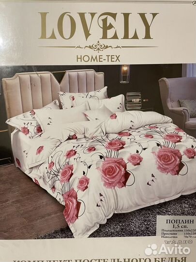 Постельное белье 1,5 спальное