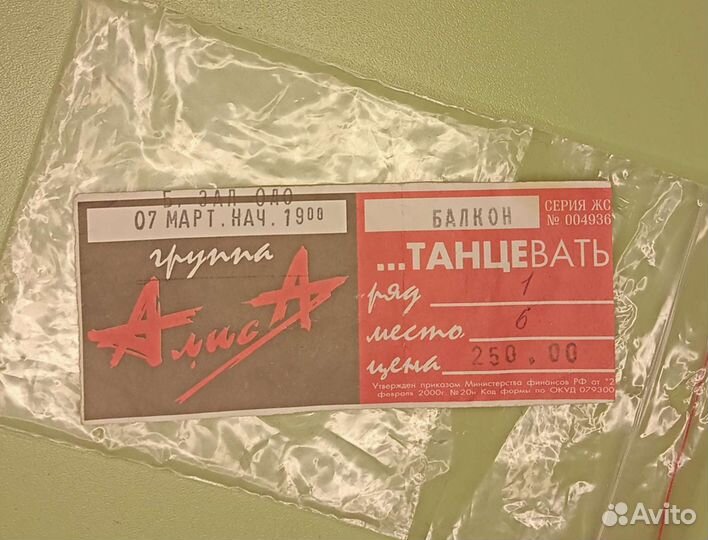 Билет на концерт группы «Алиса»
