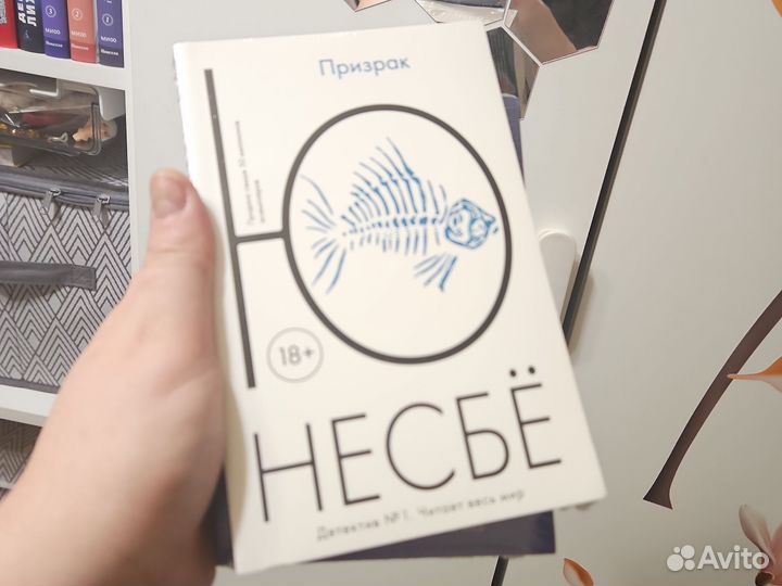 Книги. Ю Несбё