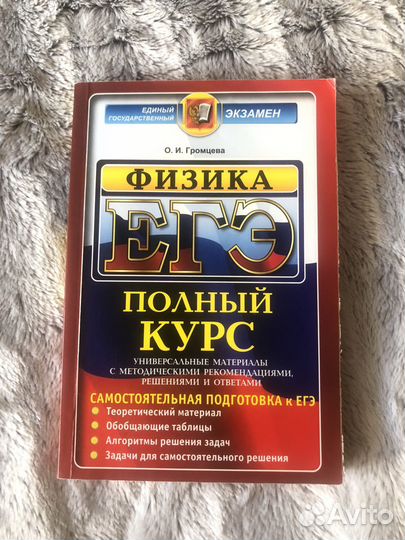 Физика ЕГЭ