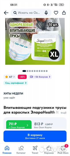 Памперсы для взрослых