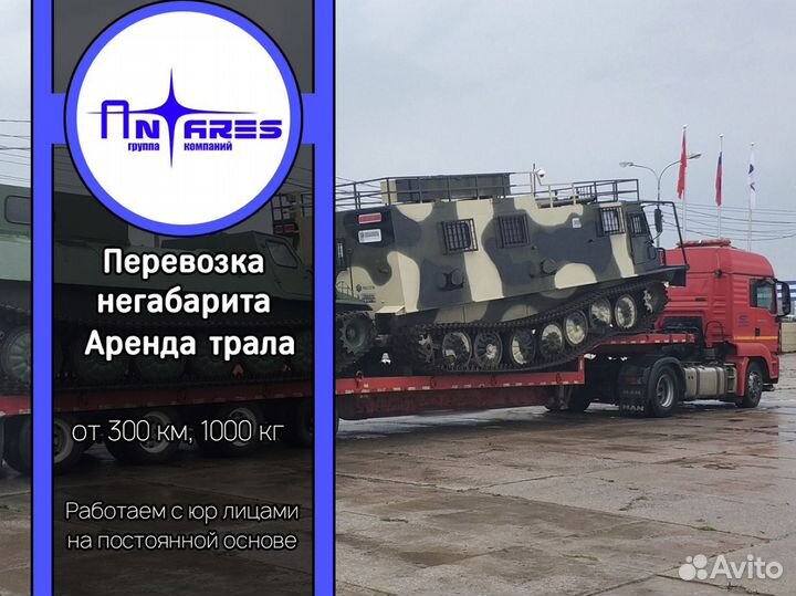 Негабаритные перевозки услуги аренда трала