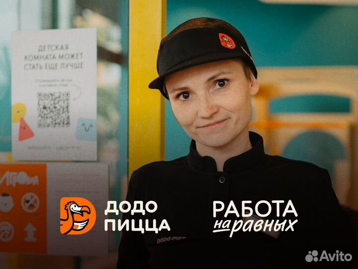 Кассир в Додо Пиццу с обучением