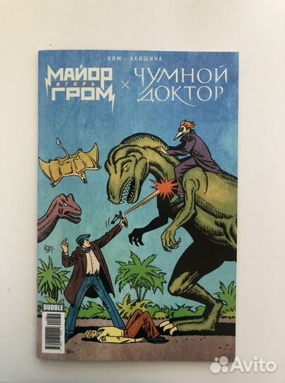 Синглы комиксы Bubble Майор Гром