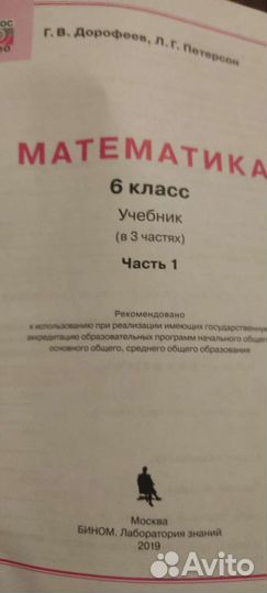 Матем. Петерсон 1 и 2 части+ 3 часть. 6 класс