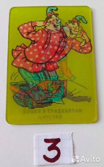 Стерео календарь, Вовка в тридевятом царстве