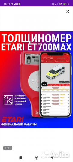Толщиномер етари et 700 max в аренду. Etari et 700