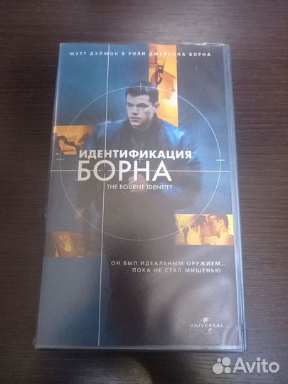 Идентификация Борна VHS