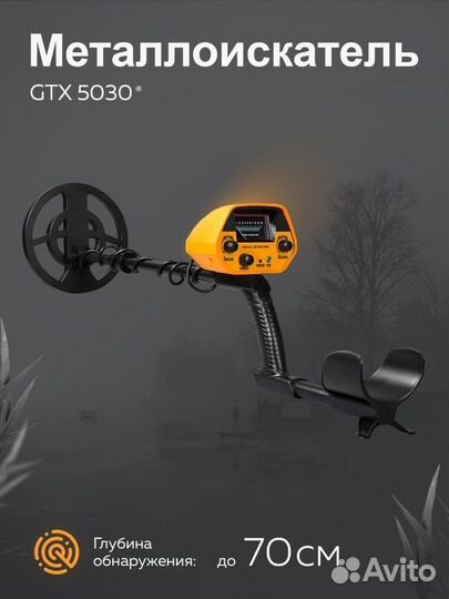 Металлоискатель GTX 5030