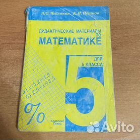 ОК ГДЗ Математика 5 класс Виленкин Чесноков Дидактические | Учебник