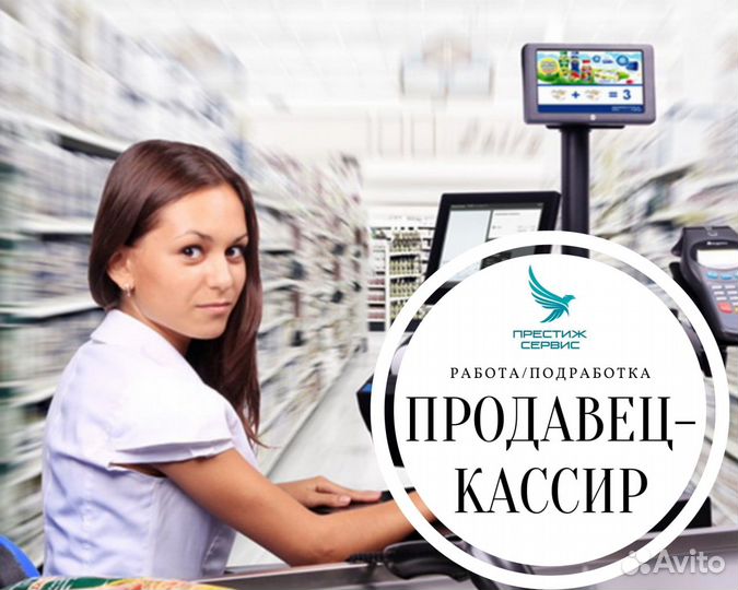 Продавец-кассир (все районы/обучение)