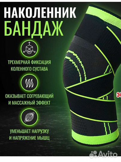 Наколенник ортопедический