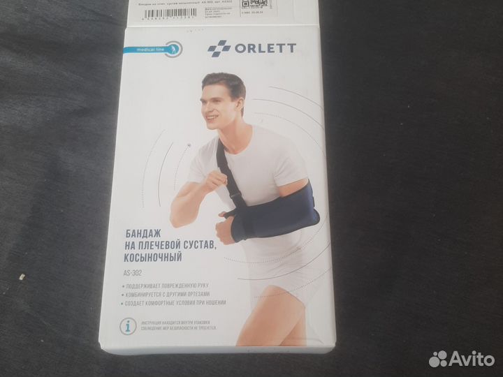 Бандаж для плечевого сустава