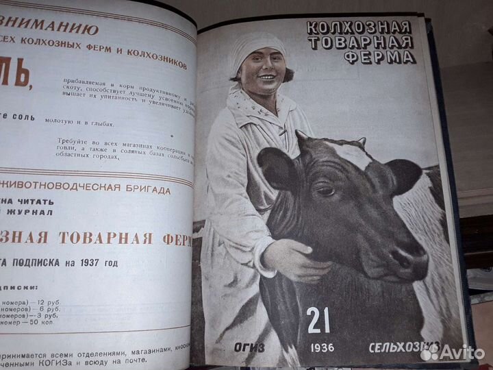 Колхозная Товарная Ферма. 9 номеров за 1936 г