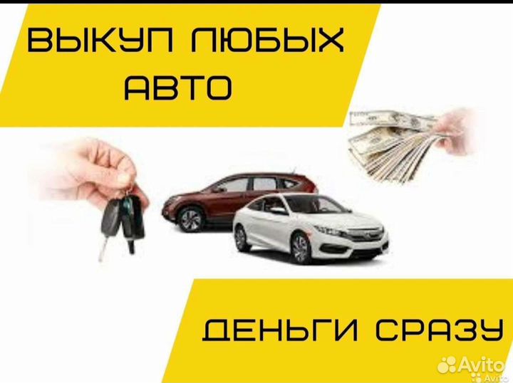 Автовыкуп битых автомобилей