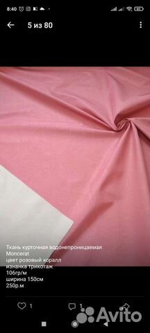 Ткань курточная