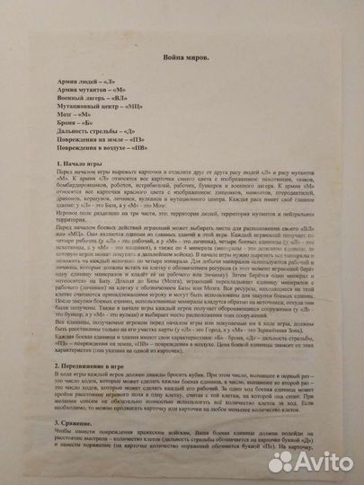 Война миров Настольная игра
