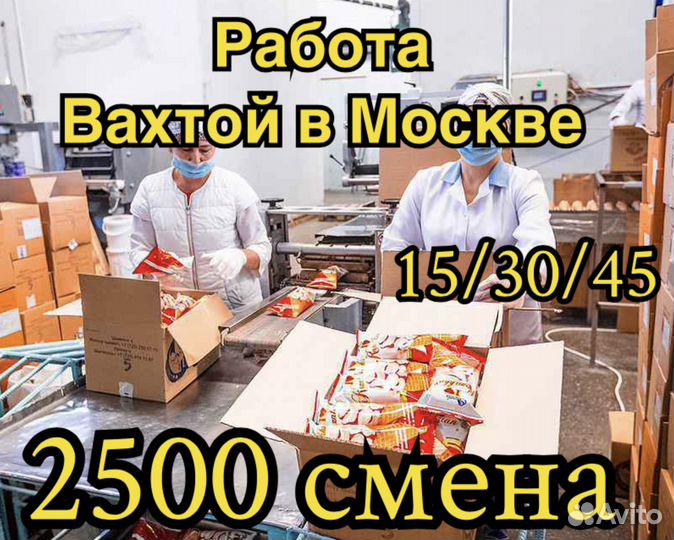 Вахта в Ростове. Сборщик. Авансы