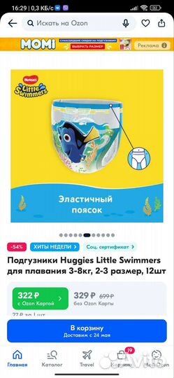 Памперсы для плавания