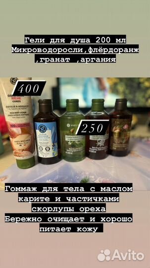 Продукция Yves Rocher
