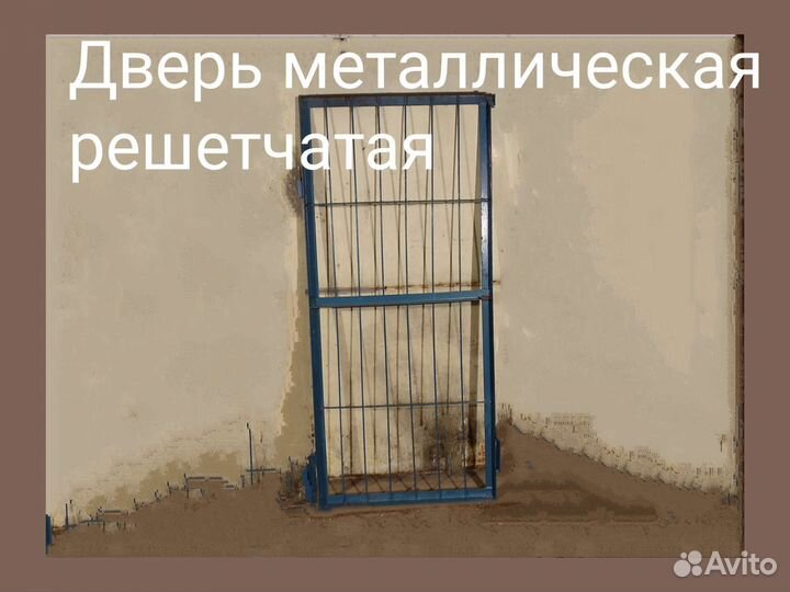 Дверь металлическая решетчатая