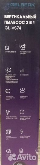 Вертикальный пылесос