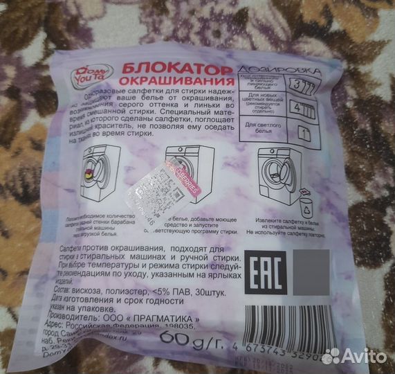 Салфетки ловушки магниты для стирки