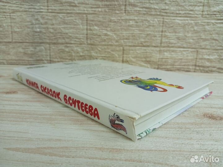 Книга сказок В. Сутеева 2008 г