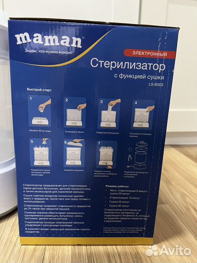 Стерилизатор Maman + подогреватель Kunder