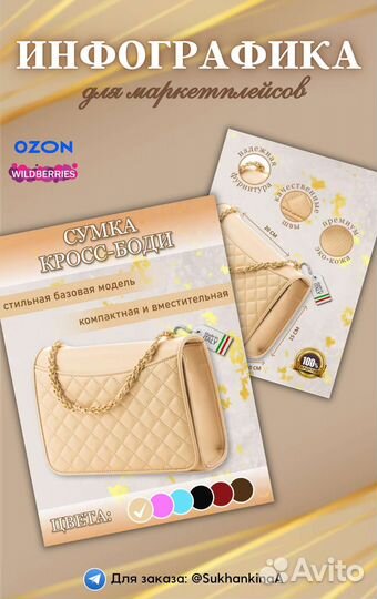 Инфографика для маркетплейсов wildberries ozon ям