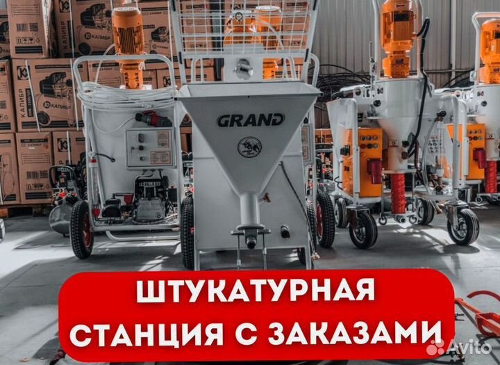 Штукатурная станция, окупаемость 1 месяц