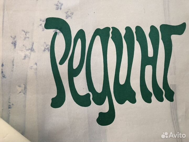 Автограф Вилма Рединг с поцелуями