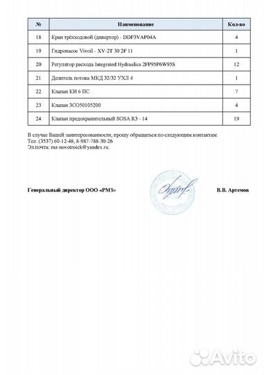 Редуктор, нож, клапан,насос