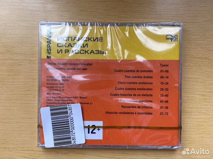 Испанские сказки и рассказы