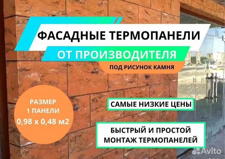 Фасадные термопанели
