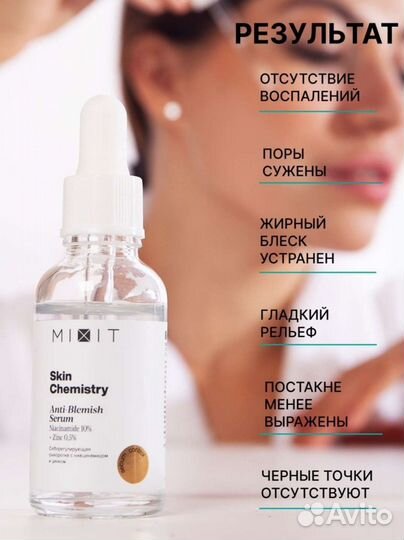 Сыворотка для лица mixit против акне новый