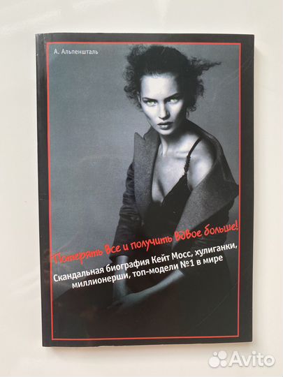 Книга «Биография Кейт Мосс»