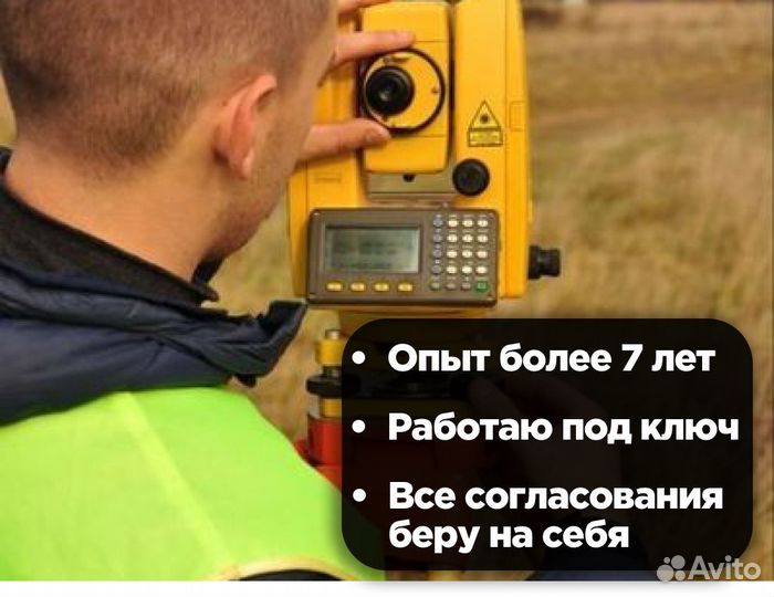 Кадастровый инженер. Межевание под ключ