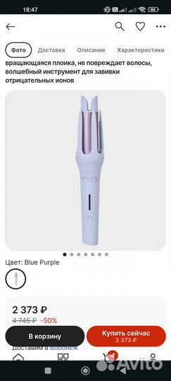 Новая автоматическая плойка для локонов